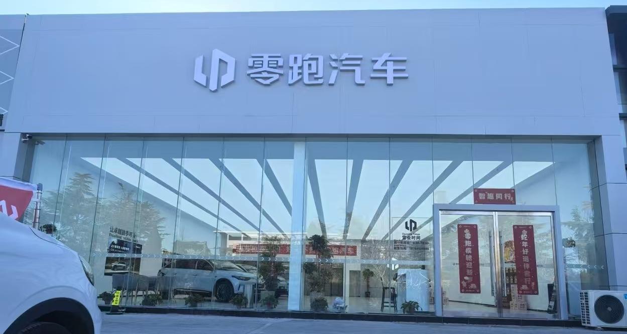 Leapmotor Jinan Dinghao Plaza store
