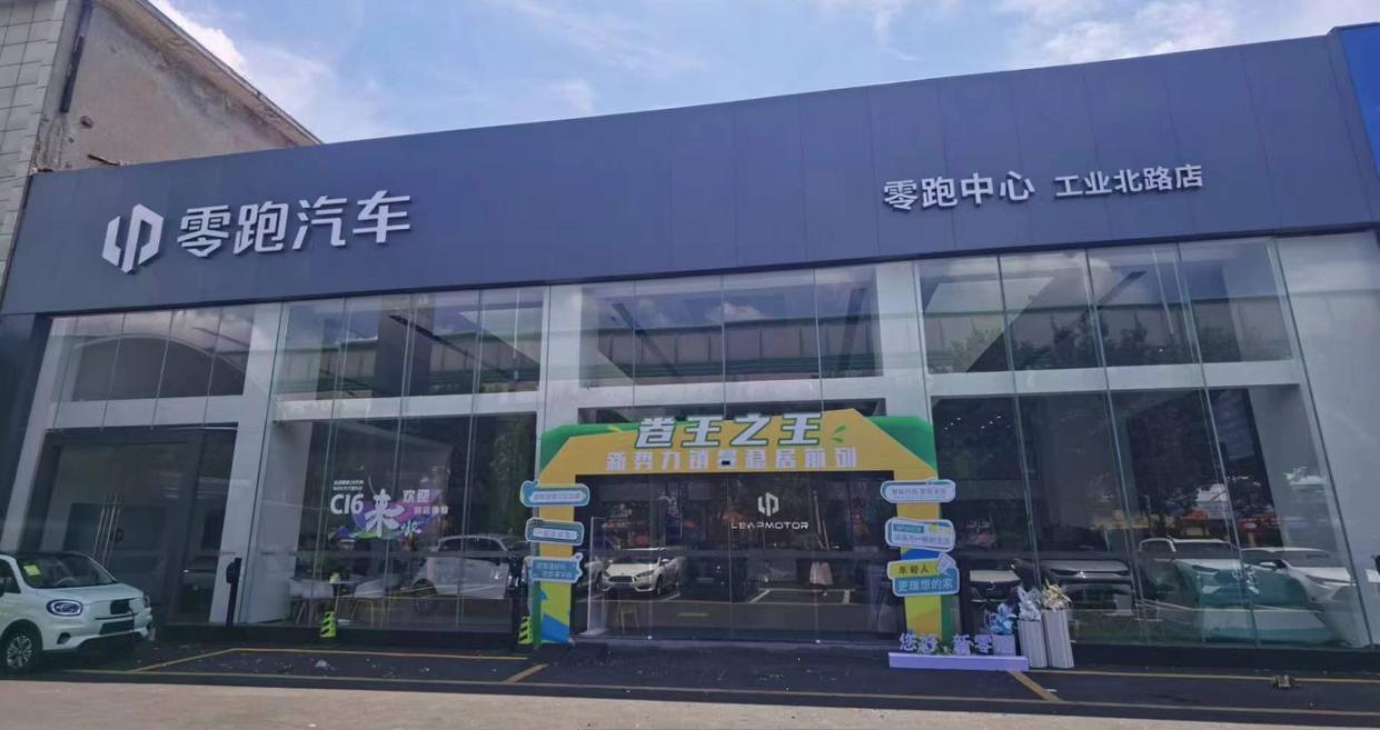 Leapmotor Jinan Gongye North Road store