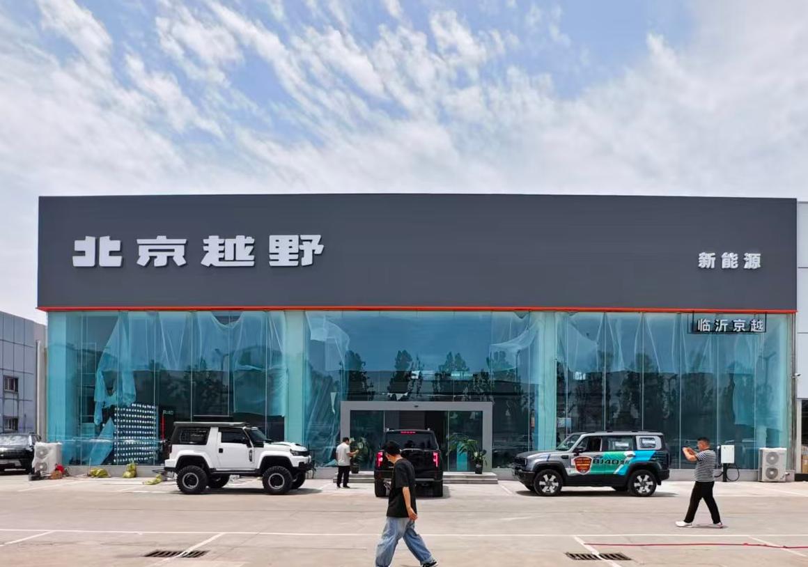 BAIC Jingyue 4S store