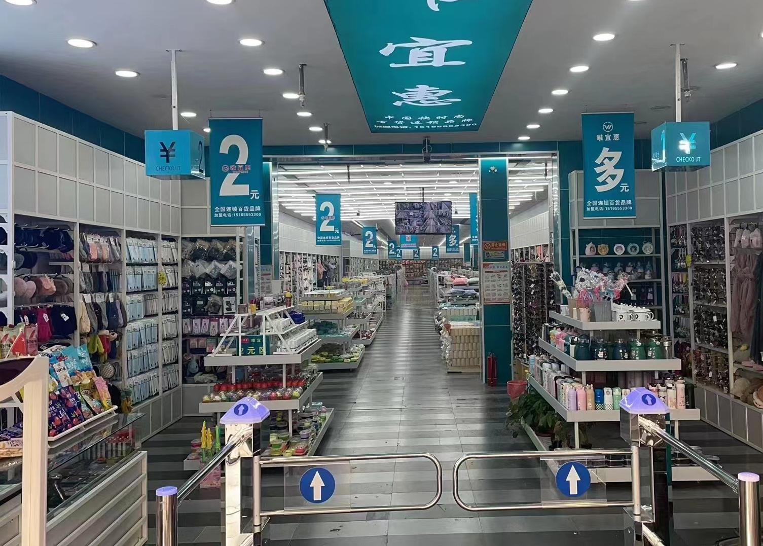 Weiyihui department store and mini mart