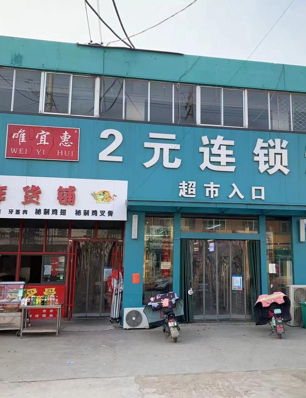 Weiyihui store